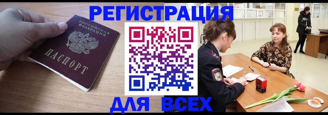 прописка штамп в Хилке