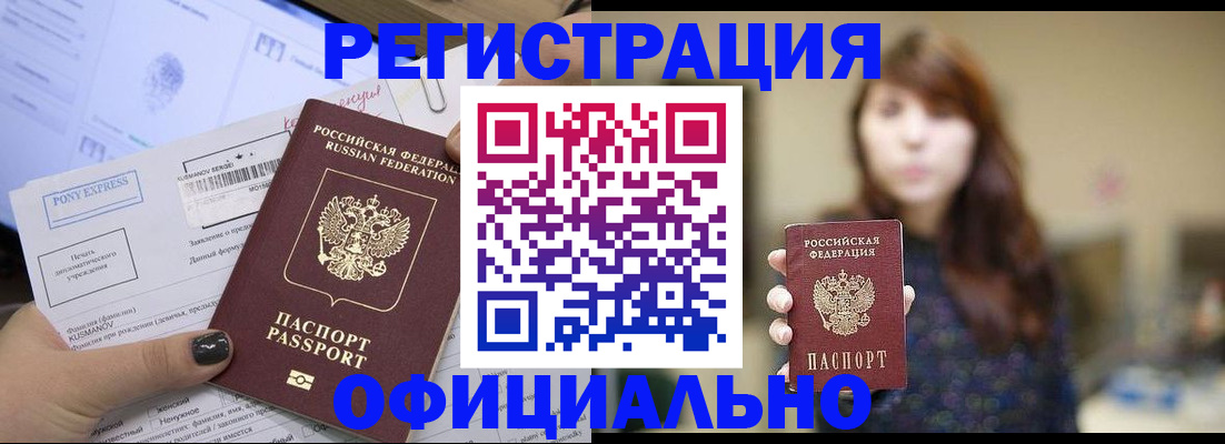 прописка гарантия в Хилке
